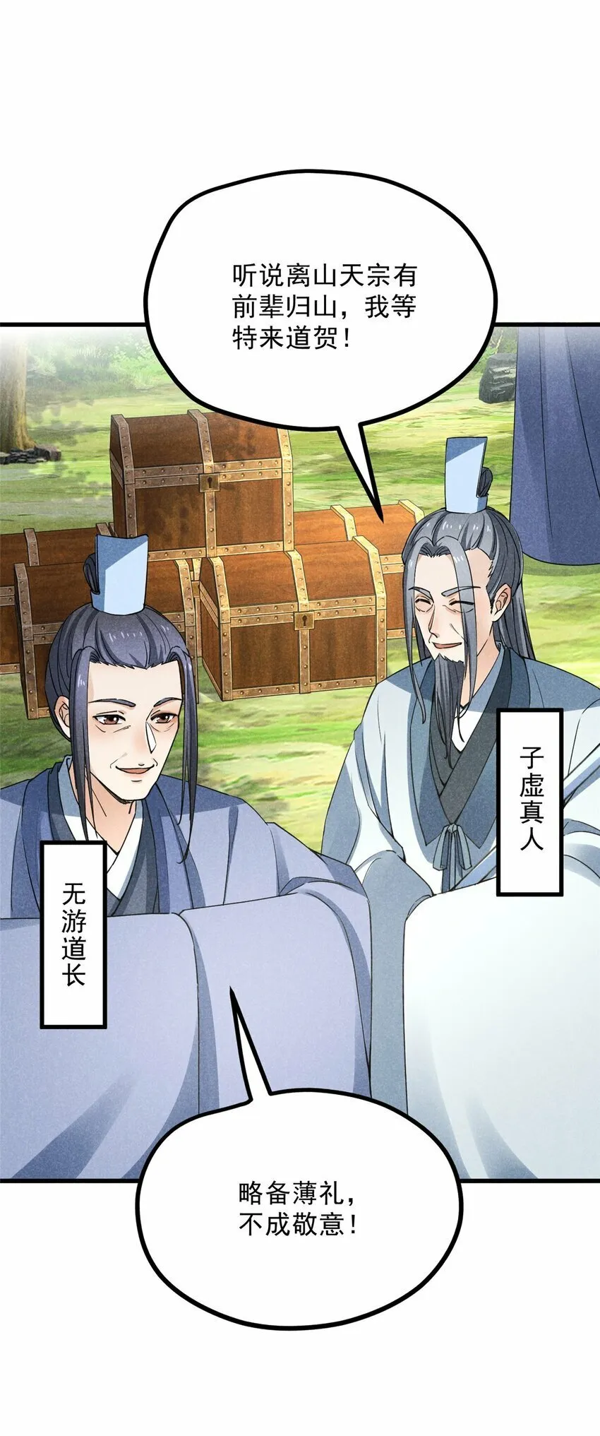 45 不速之客 第16页
