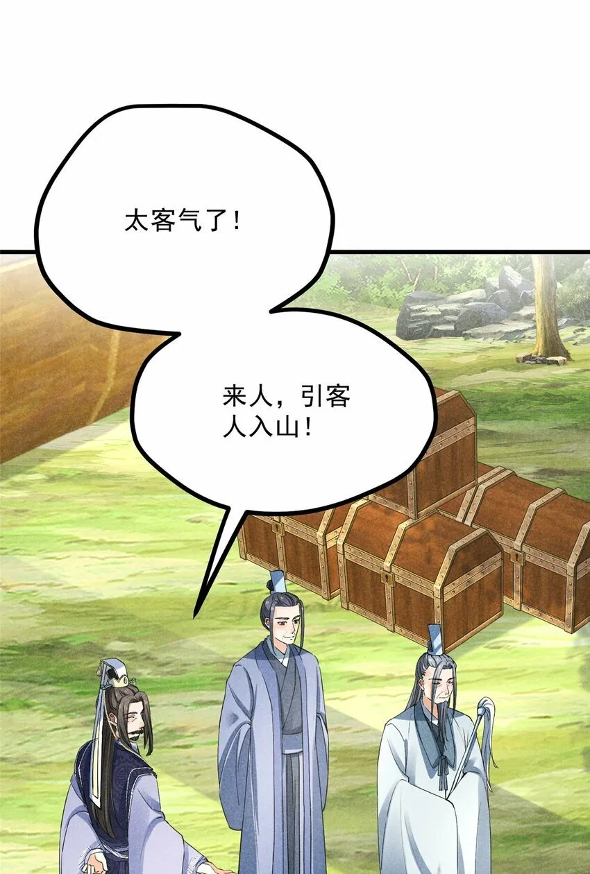 45 不速之客 第17页