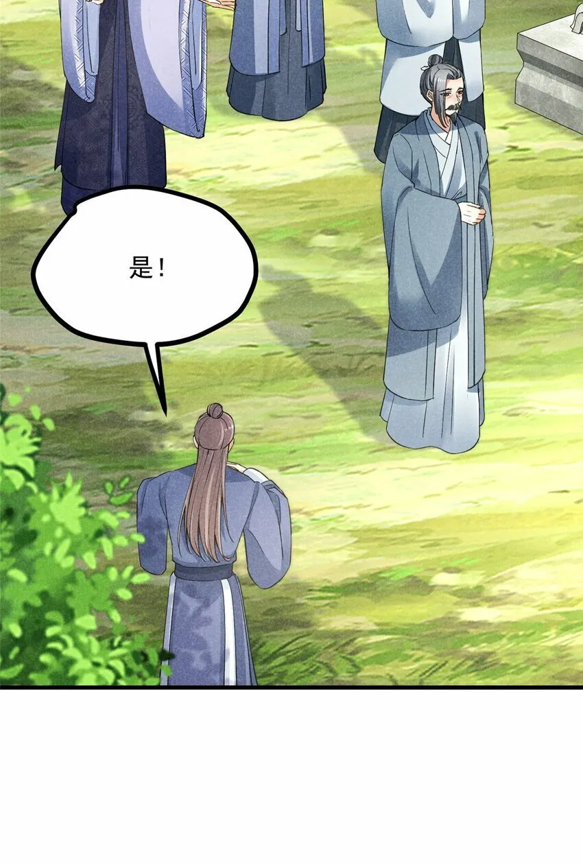45 不速之客 第18页