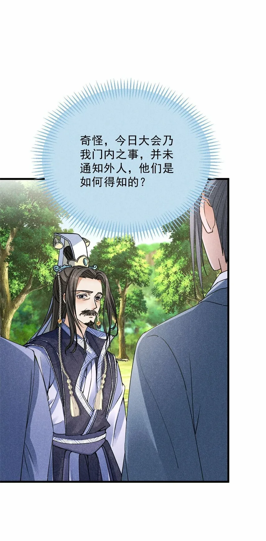 45 不速之客 第19页