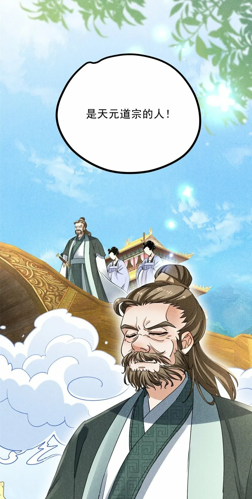 45 不速之客 第21页