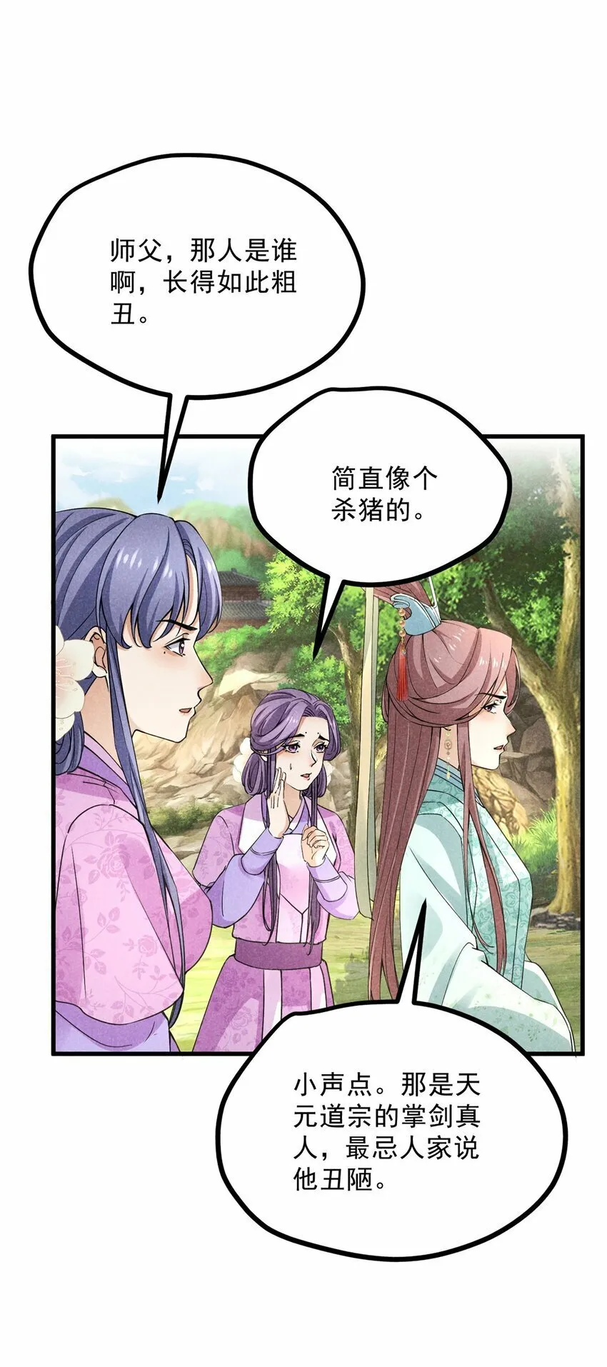 45 不速之客 第23页