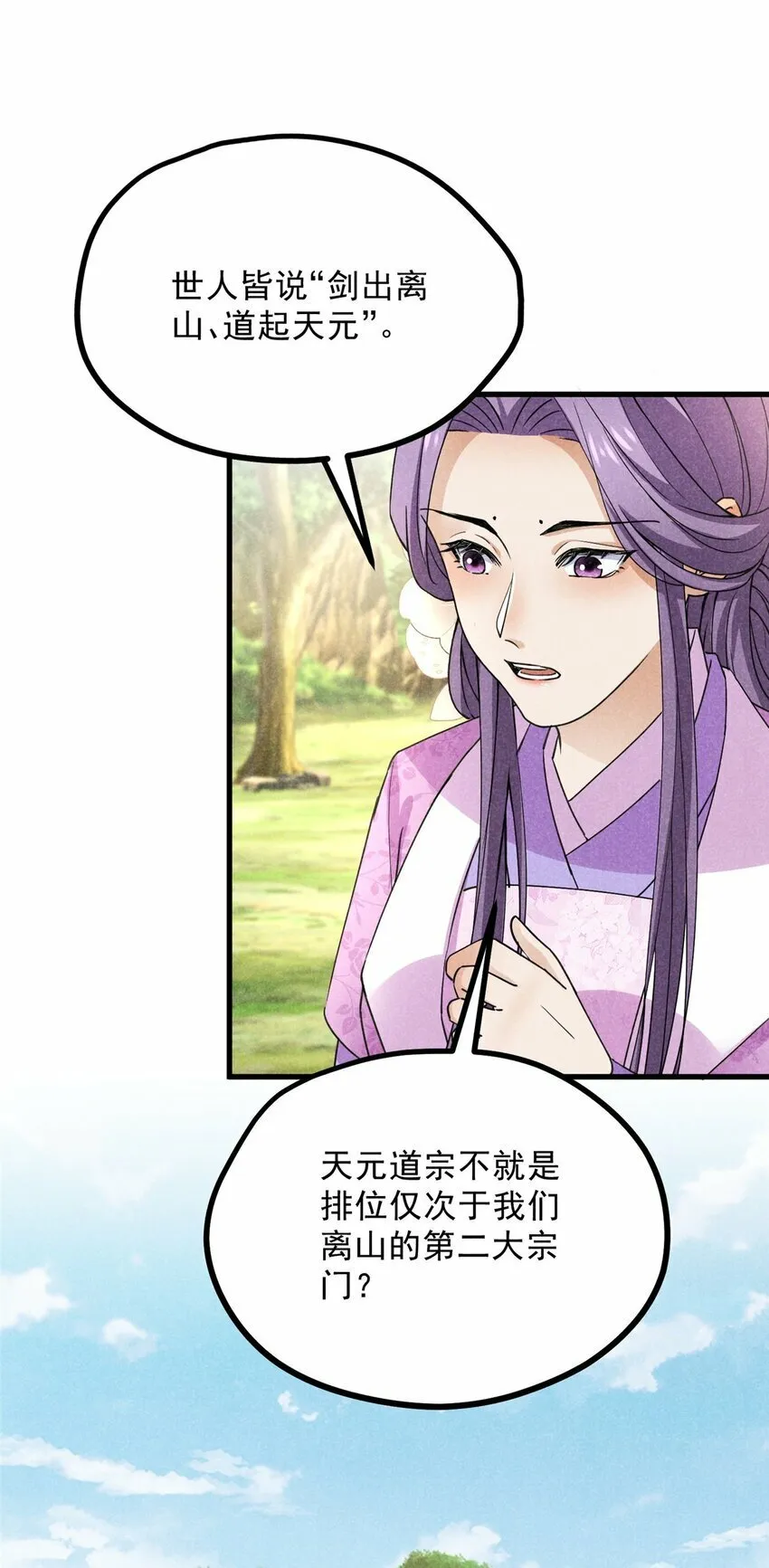 45 不速之客 第24页