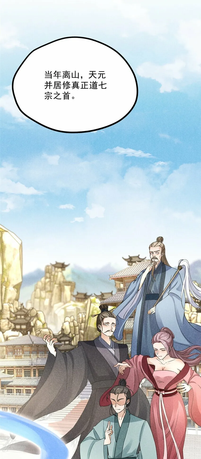 45 不速之客 第26页