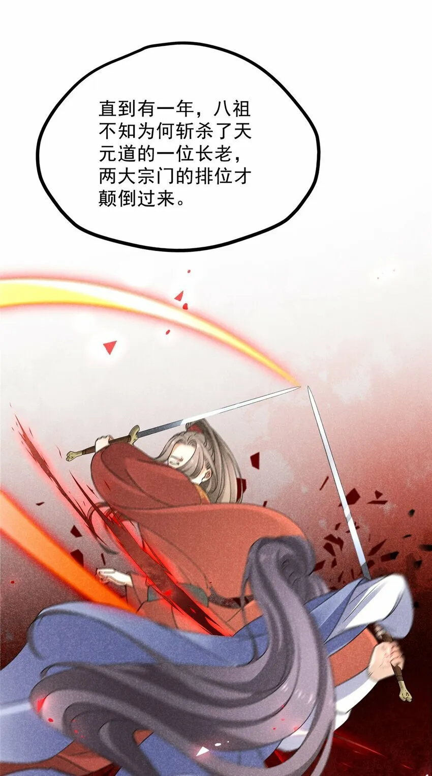 45 不速之客 第28页
