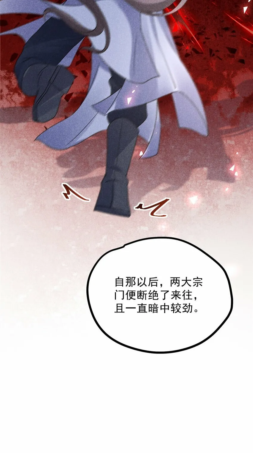 45 不速之客 第29页
