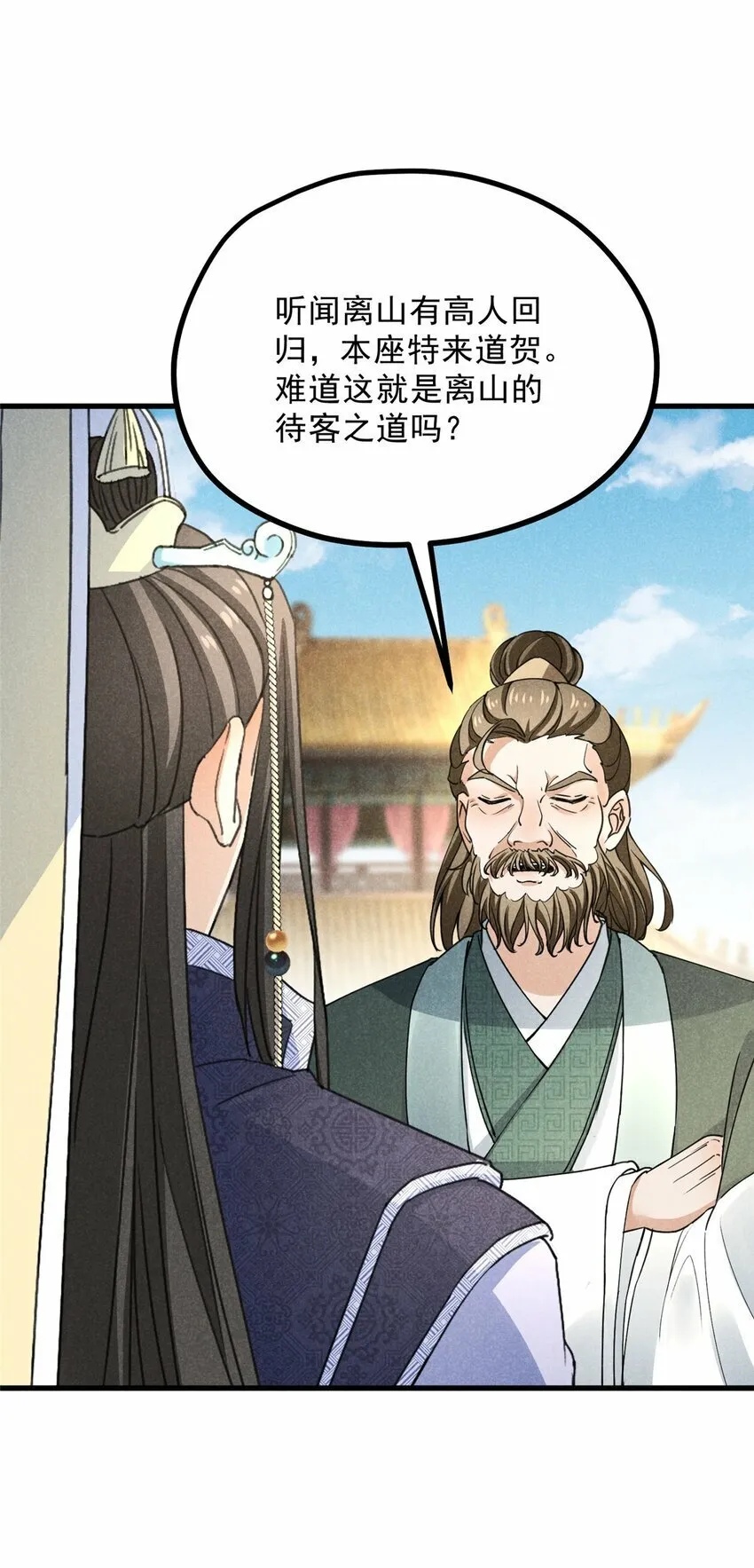 45 不速之客 第38页