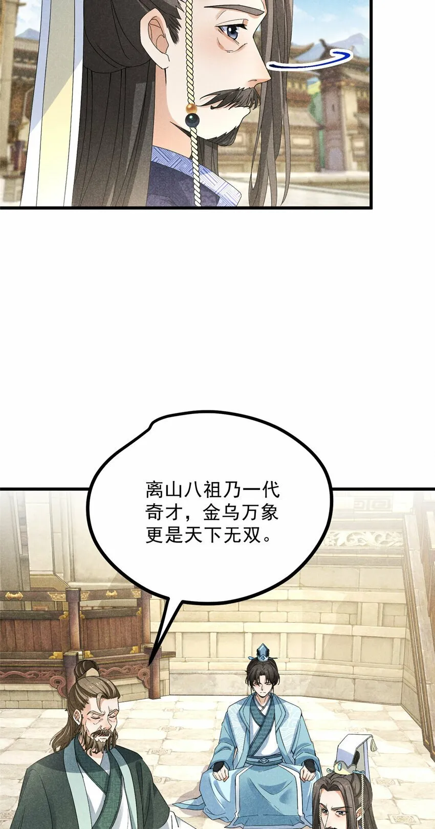 046 任长老出关 第7页