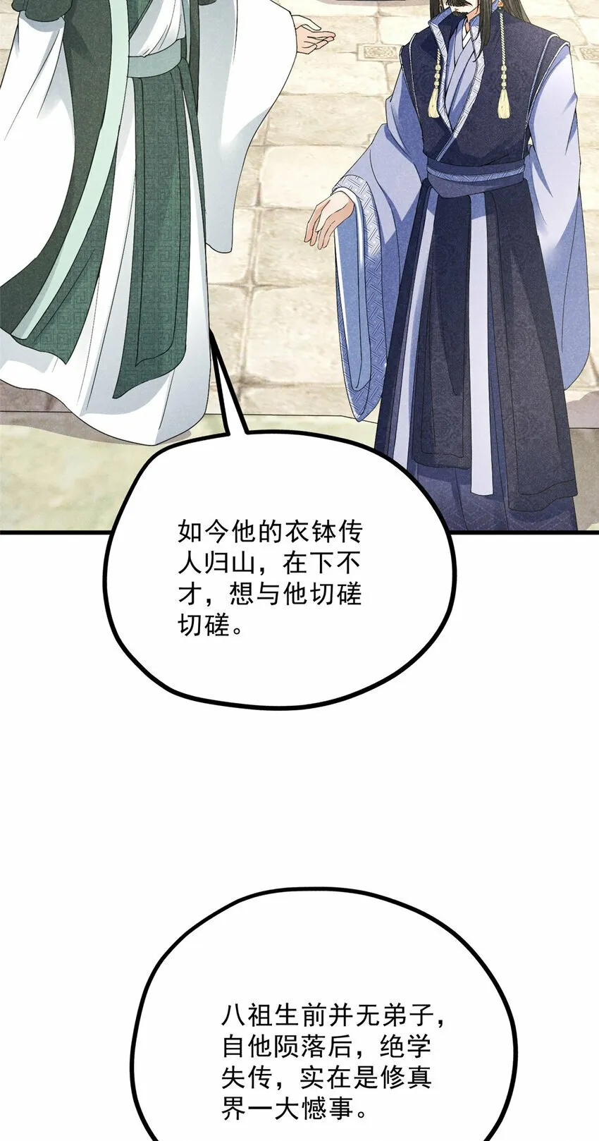 046 任长老出关 第8页