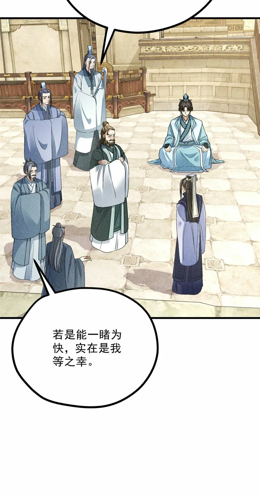 046 任长老出关 第9页
