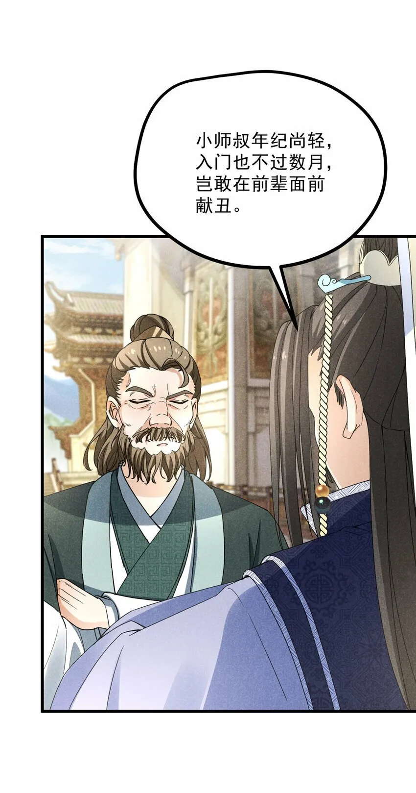 046 任长老出关 第10页