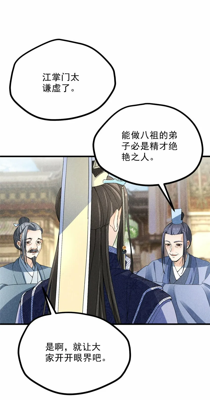 046 任长老出关 第11页