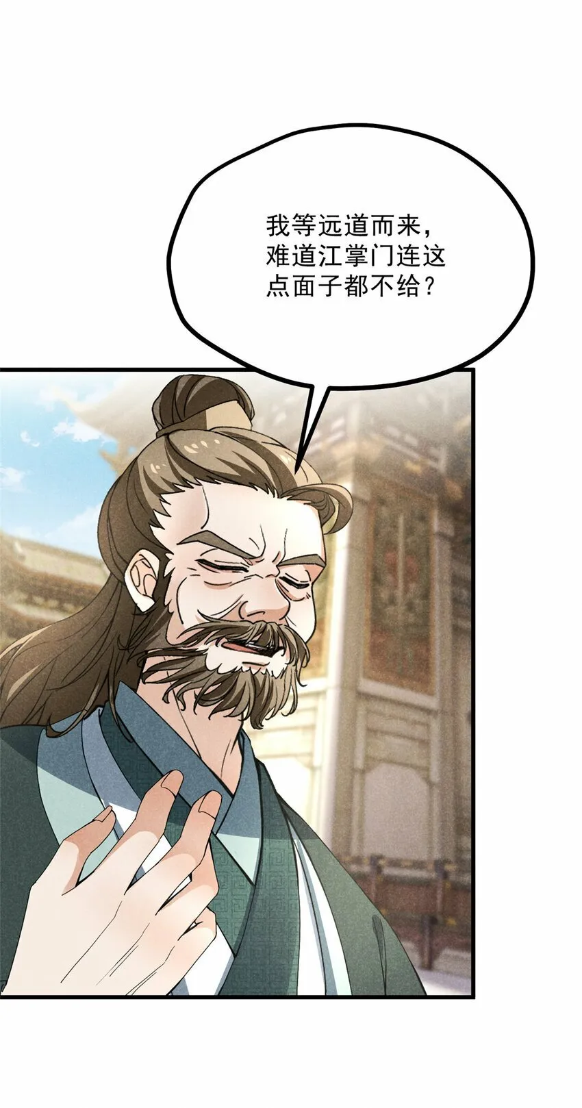 046 任长老出关 第12页