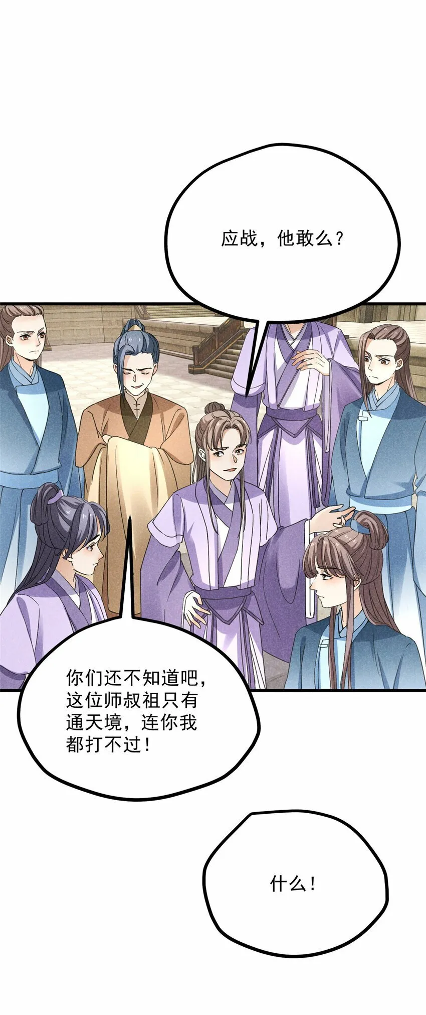 046 任长老出关 第17页