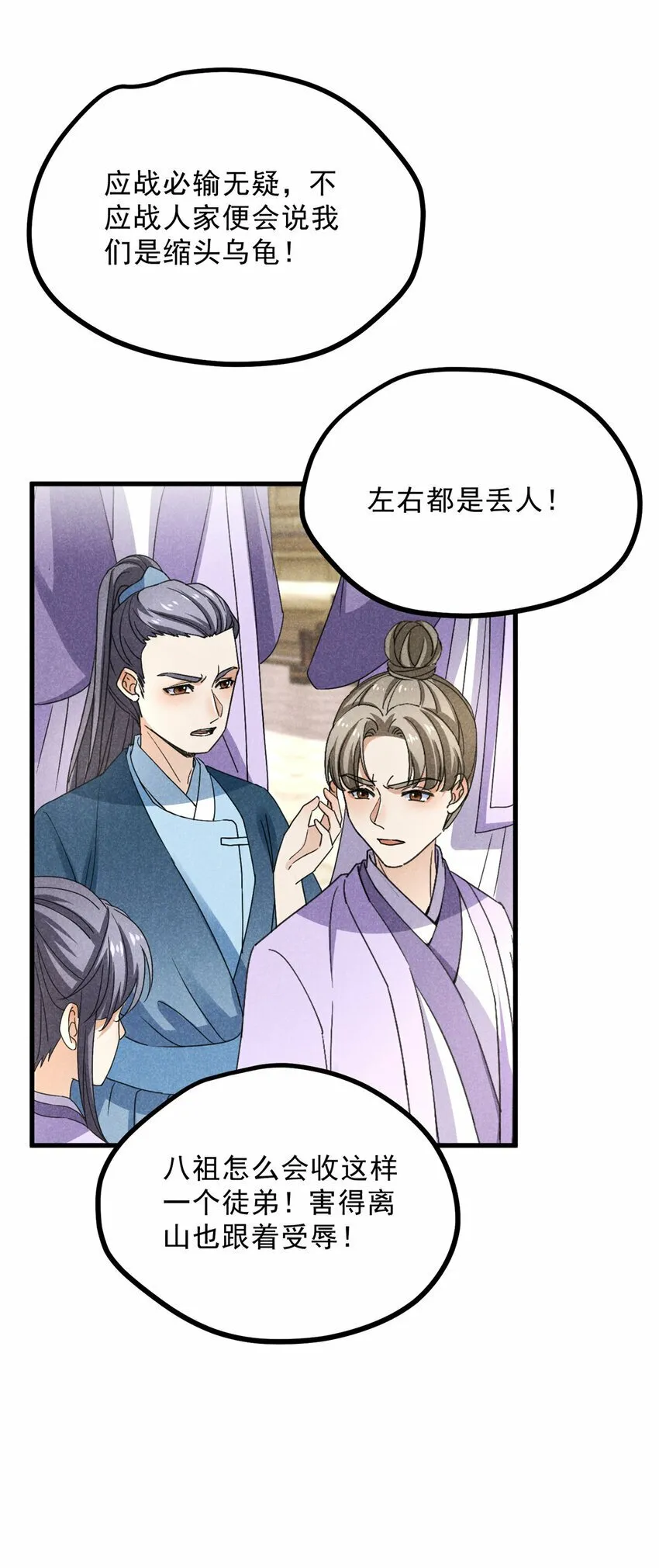 046 任长老出关 第18页