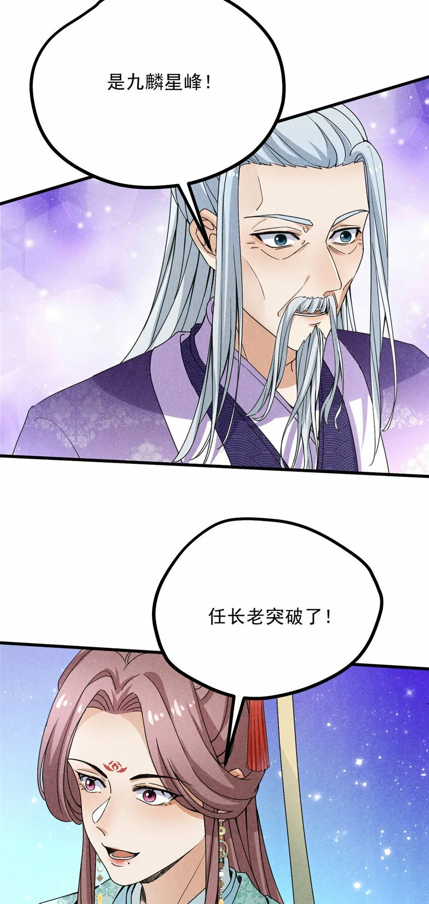 046 任长老出关 第26页