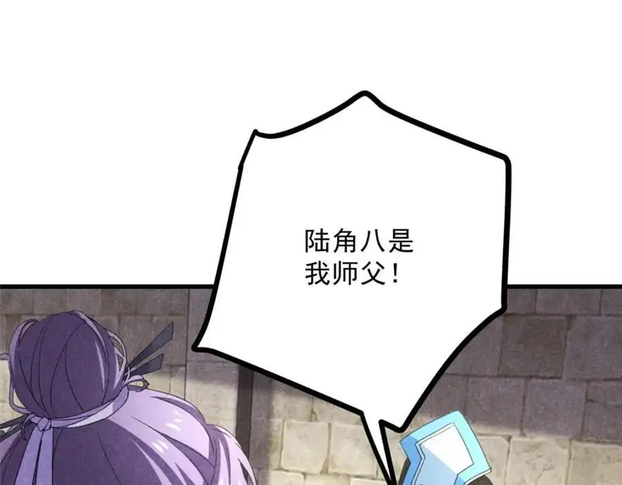 052 师娘？！ 第40页