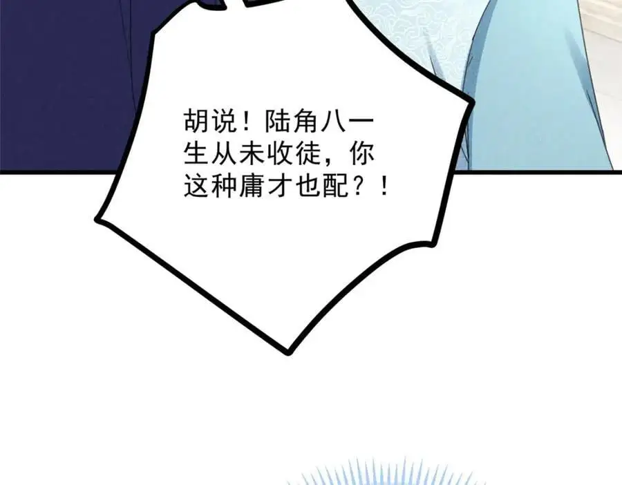 052 师娘？！ 第42页