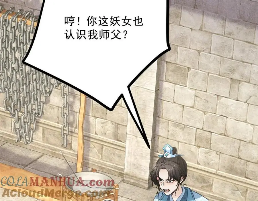 052 师娘？！ 第45页