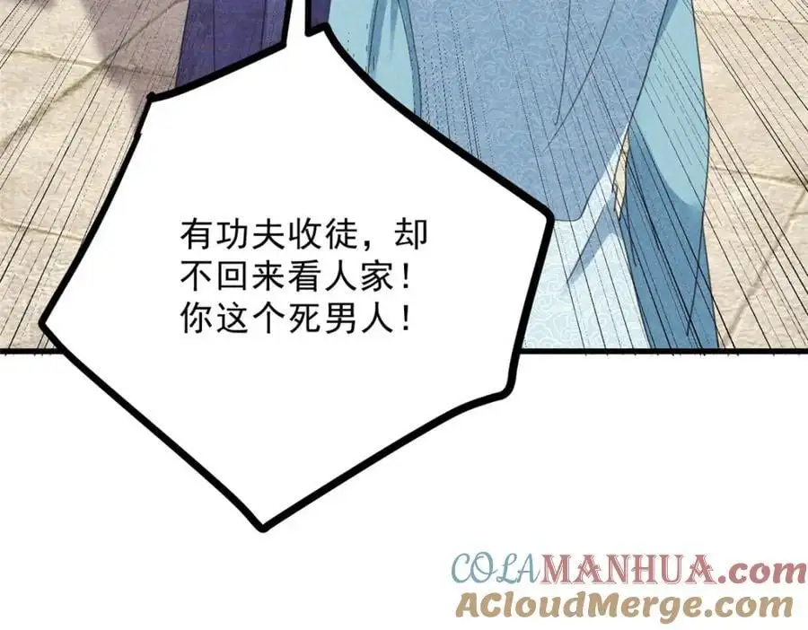 052 师娘？！ 第53页