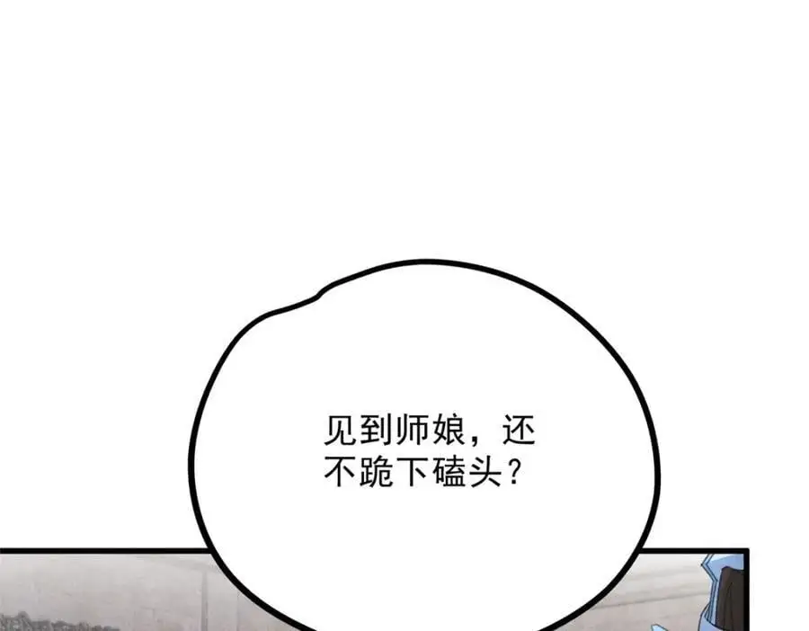 052 师娘？！ 第55页