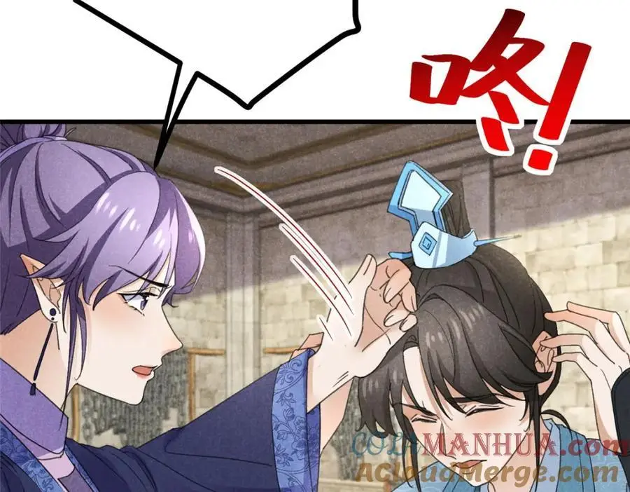 052 师娘？！ 第61页