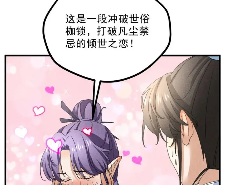 052 师娘？！ 第67页