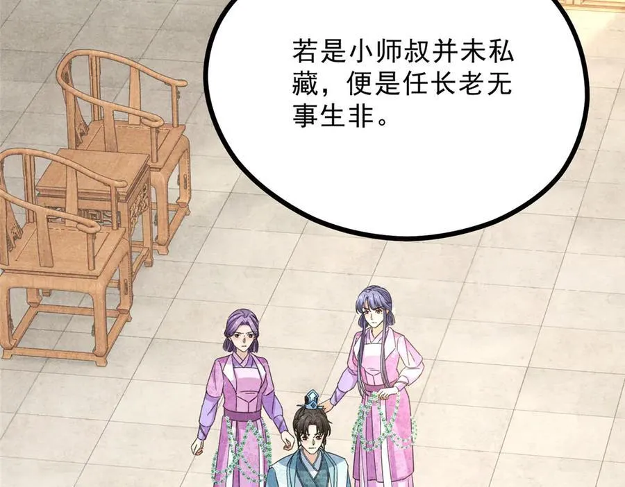 055 证清白 第12页