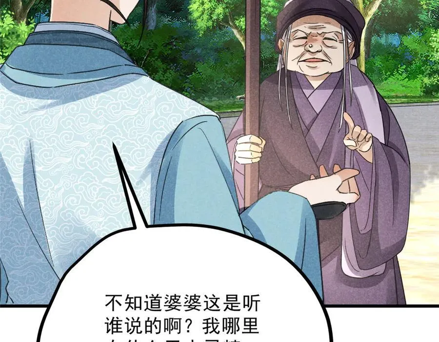 055 证清白 第143页