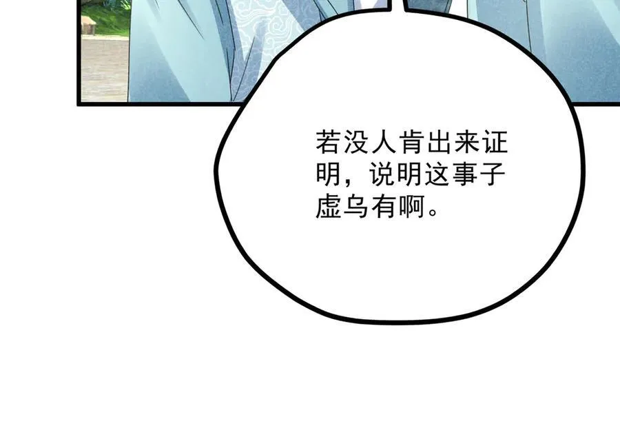 055 证清白 第154页