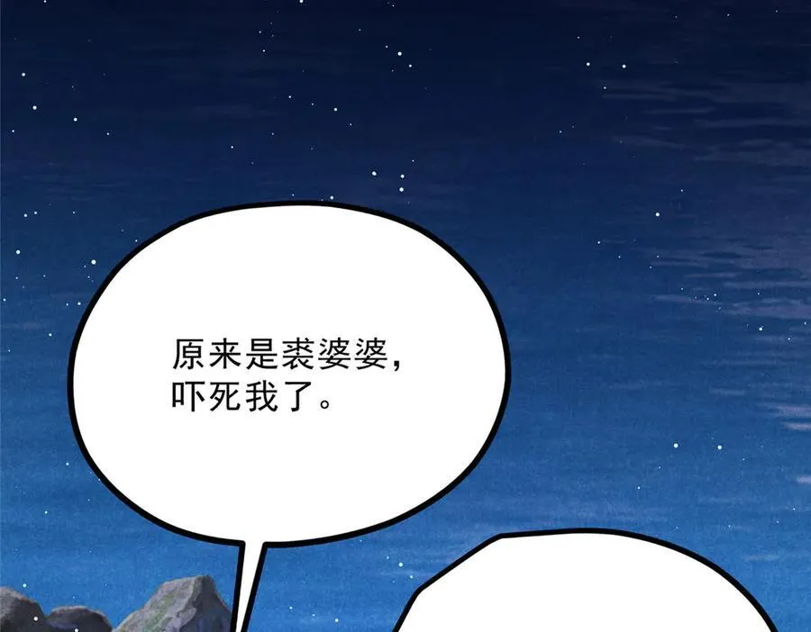 056 老妖怪 第48页