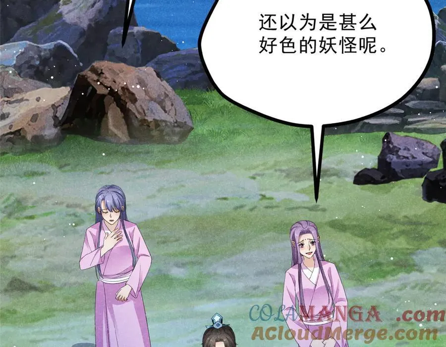 056 老妖怪 第49页