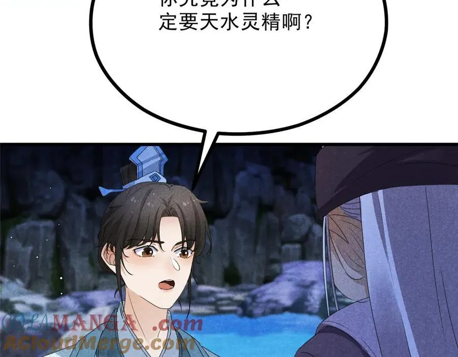 056 老妖怪 第57页