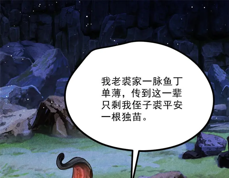 056 老妖怪 第63页