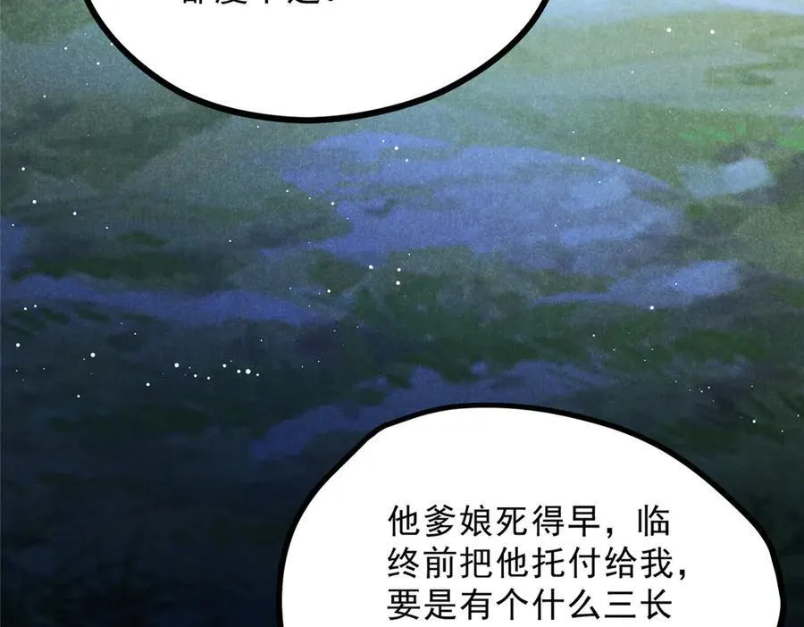 056 老妖怪 第67页