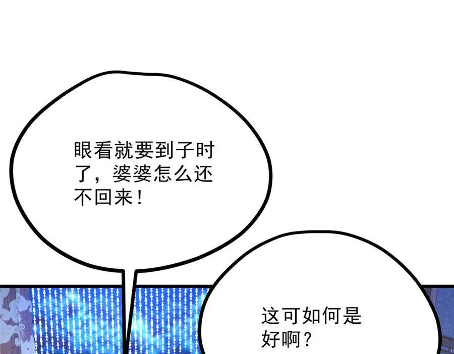 056 老妖怪 第87页