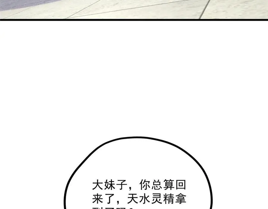 056 老妖怪 第94页