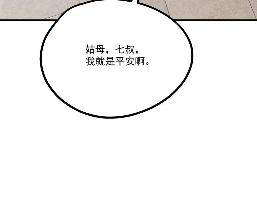 057 何方神圣 第24页