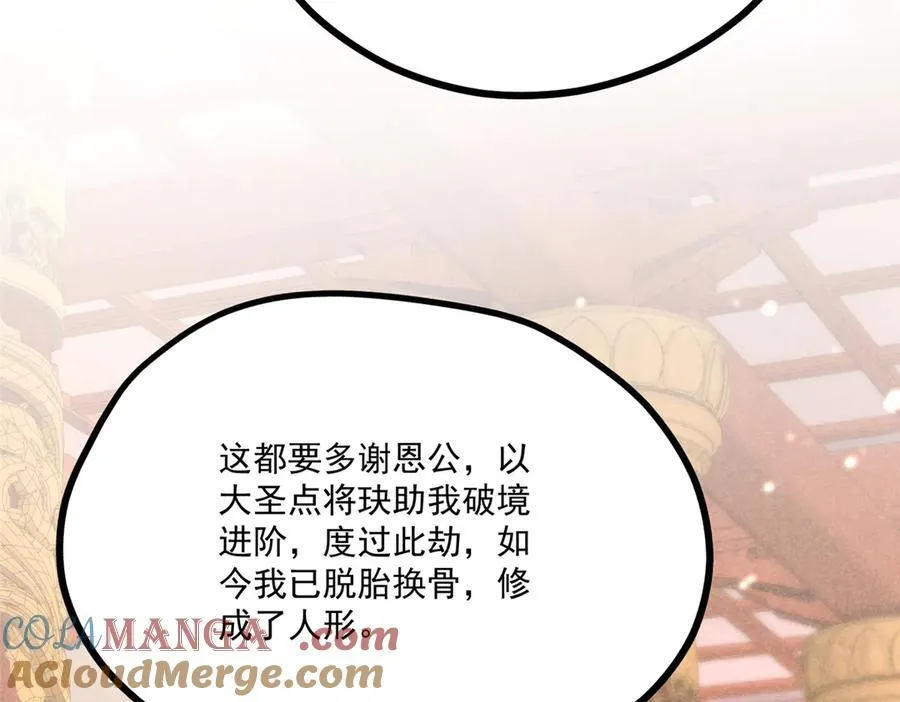 057 何方神圣 第29页