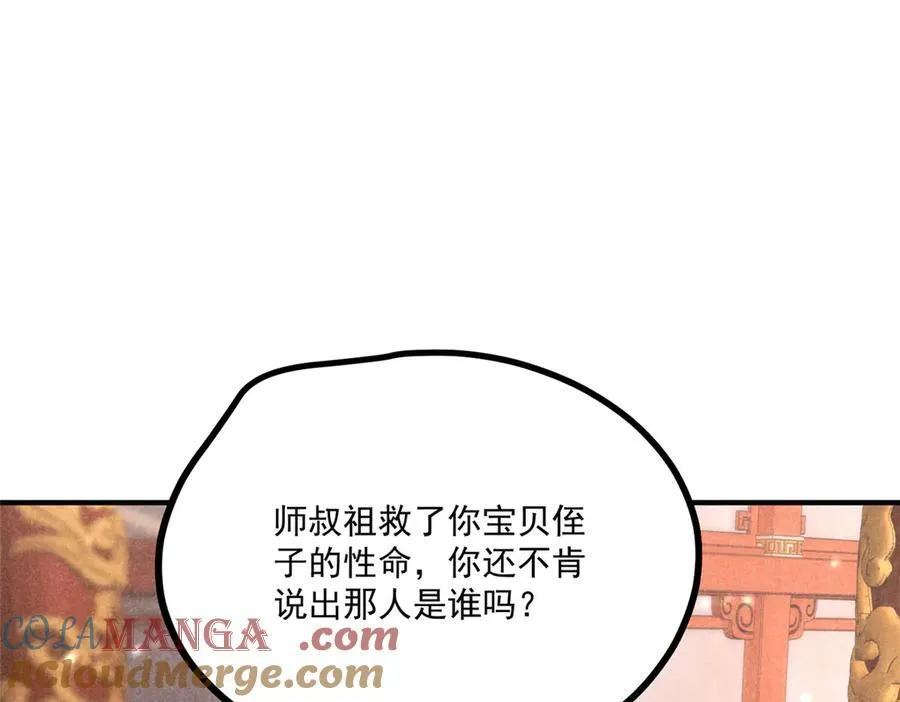 057 何方神圣 第53页