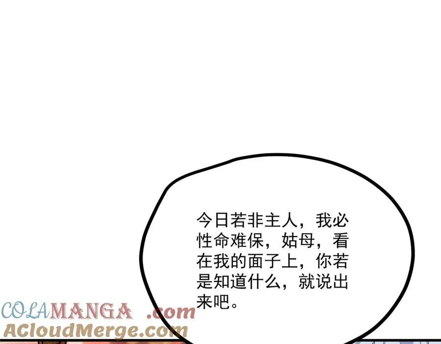 057 何方神圣 第57页