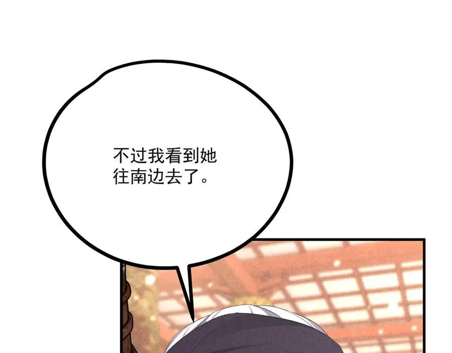 057 何方神圣 第71页