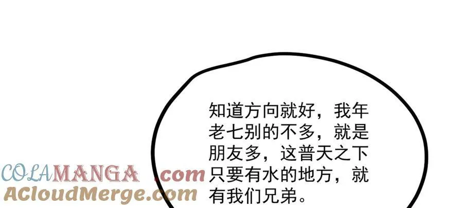 057 何方神圣 第73页