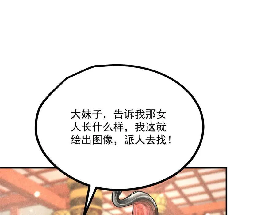 057 何方神圣 第75页
