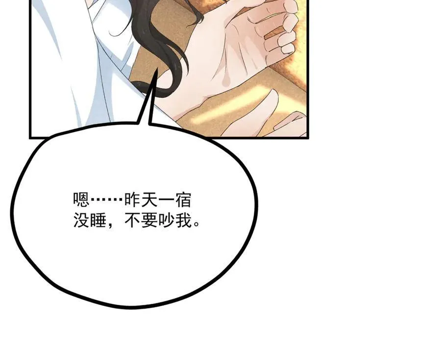 057 何方神圣 第84页