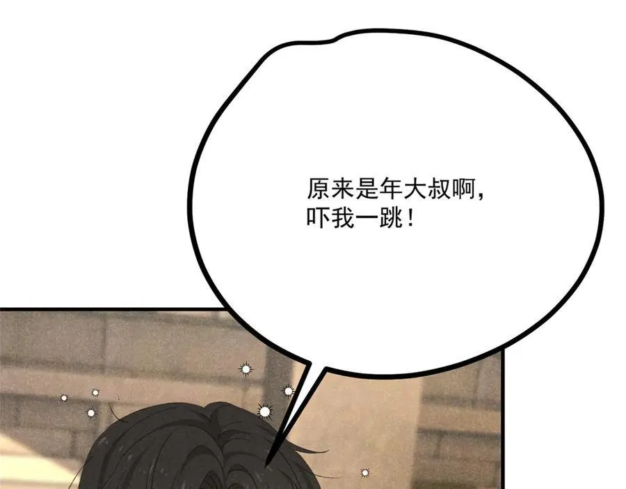 057 何方神圣 第96页