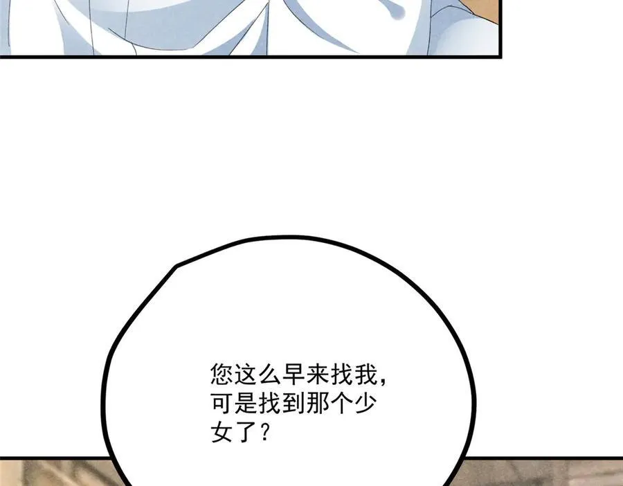 057 何方神圣 第99页