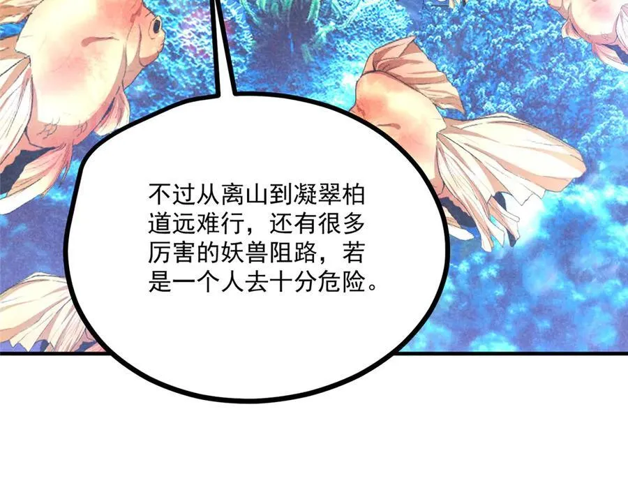 057 何方神圣 第114页