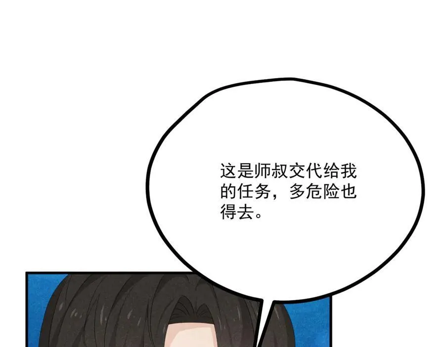 057 何方神圣 第116页