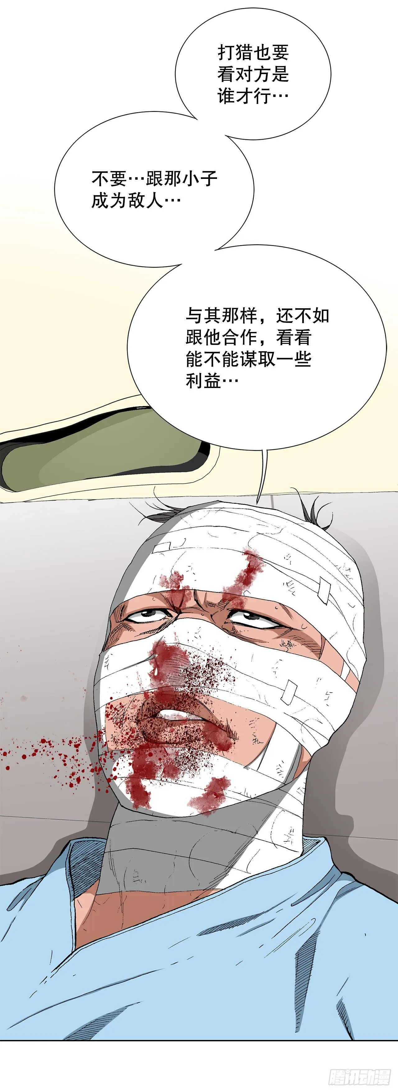 32.猎犬们 第16页